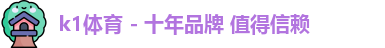  k1体育